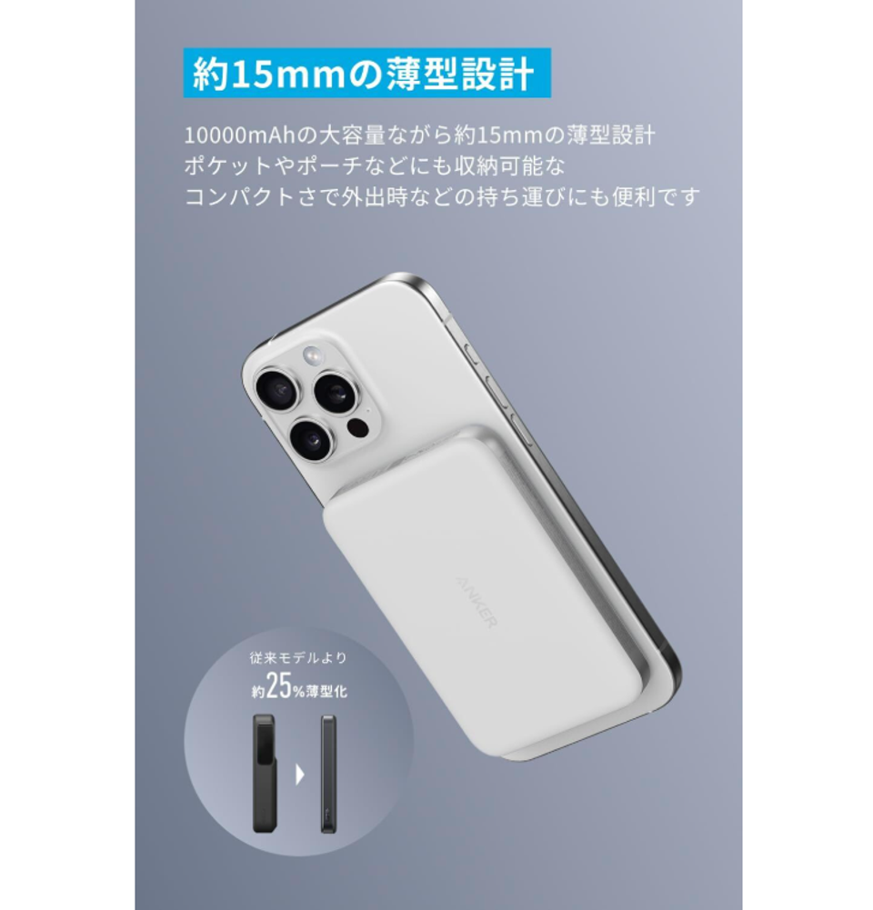 Ankerさん、こんなに薄くて速いモバイルバッテリーが過去最安なんだね