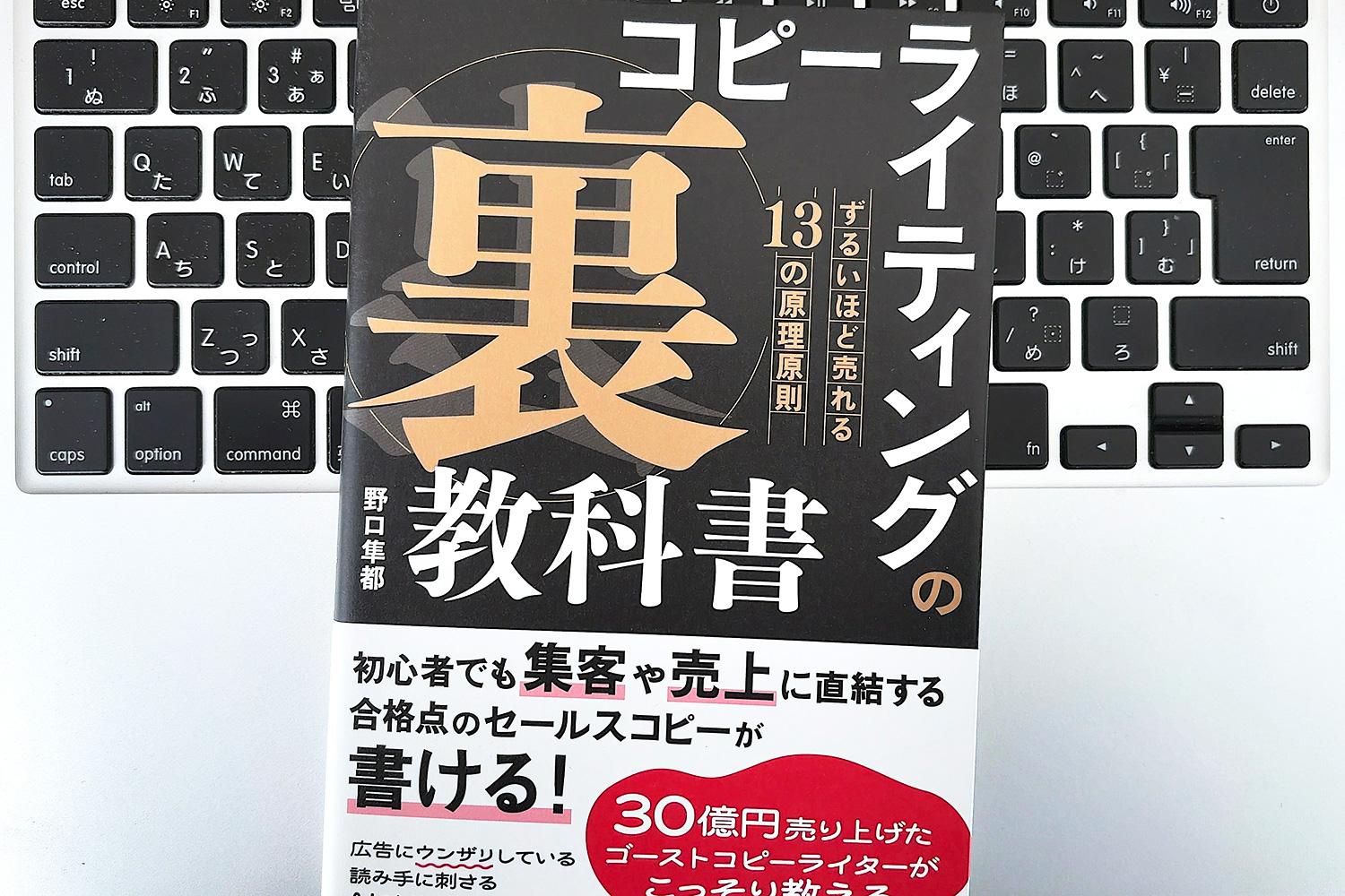 毎日書評】テクニックは必要なし。「セールスコピー」を書くために重要