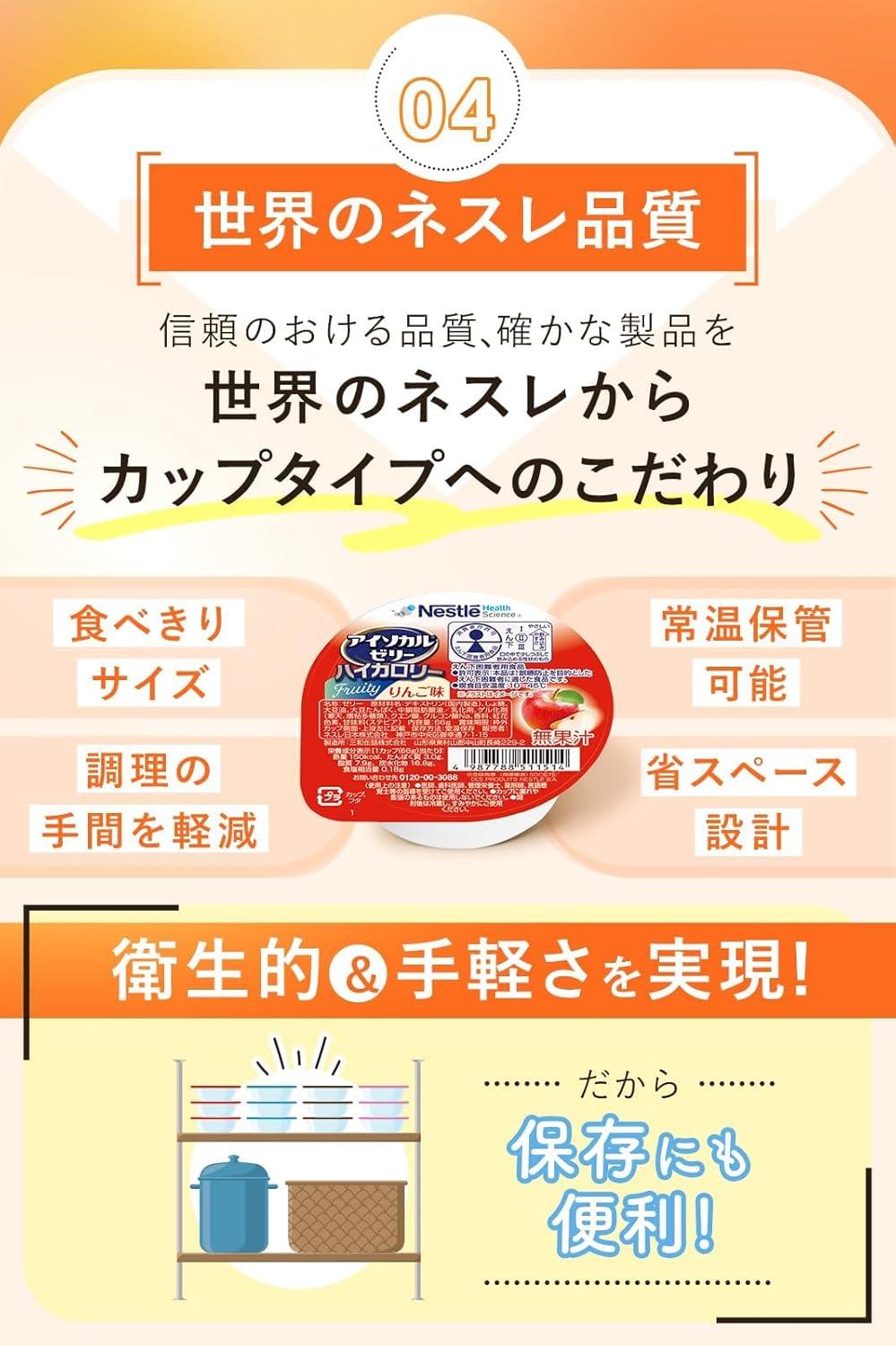 病院や介護でトップクラス級のシェア！常温OK、高カロリーゼリーで災害