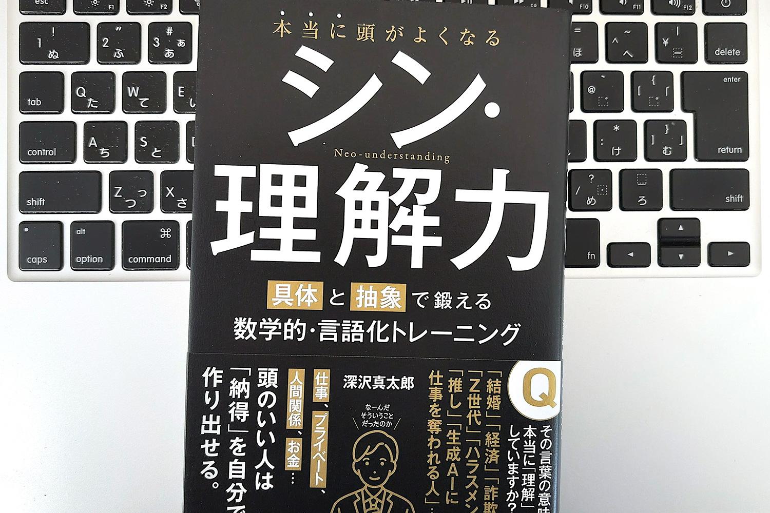 毎日書評】「説明が下手」なのは「わかっていない」から…数学的思考で