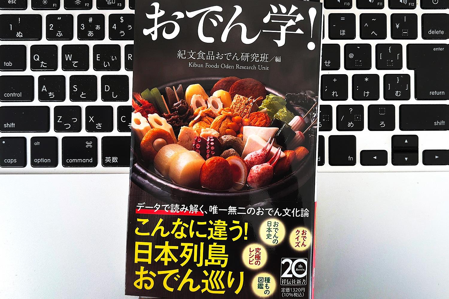 豆本　紀文味覚文庫(1)　おでんの手帳　全96P　食文化資料　昭和レトロ おでん学！ (祥伝社新書 724) | 紀文食品おでん研究班/編 |本 | 通販