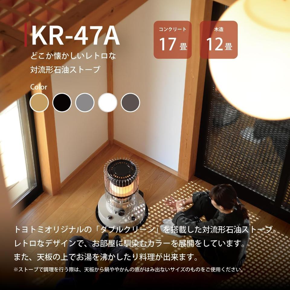 部屋も鍋も同時に温める。トヨトミの“料理できる”レトロストーブ 