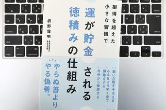 【毎日書評】なぜ「頼まれていない仕事」をする人が評価されるのか?禅に学ぶキャリア論