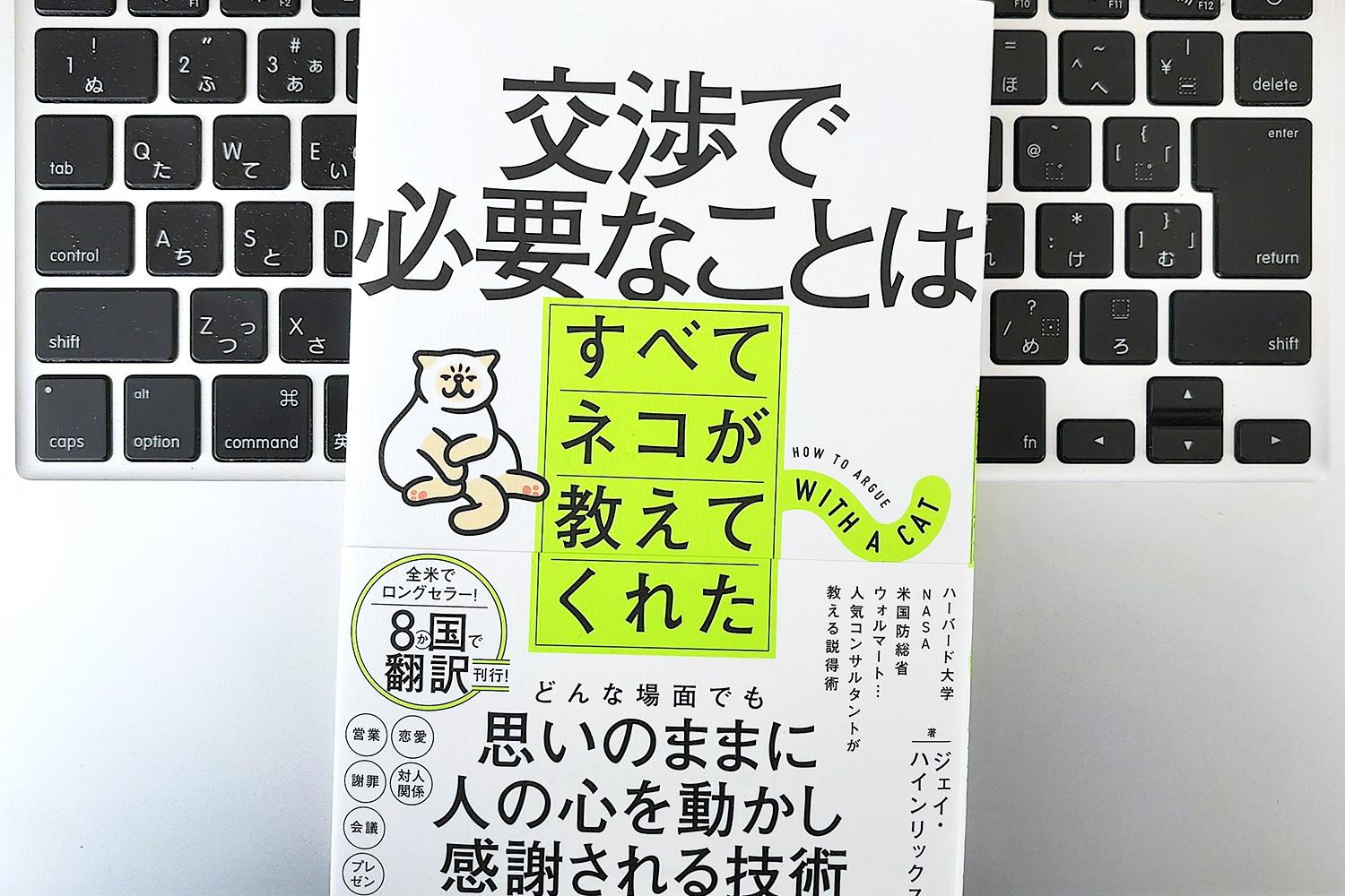 毎日書評】ネコから学ぶ交渉術。こじれた会話どうほどく？ | ライフ