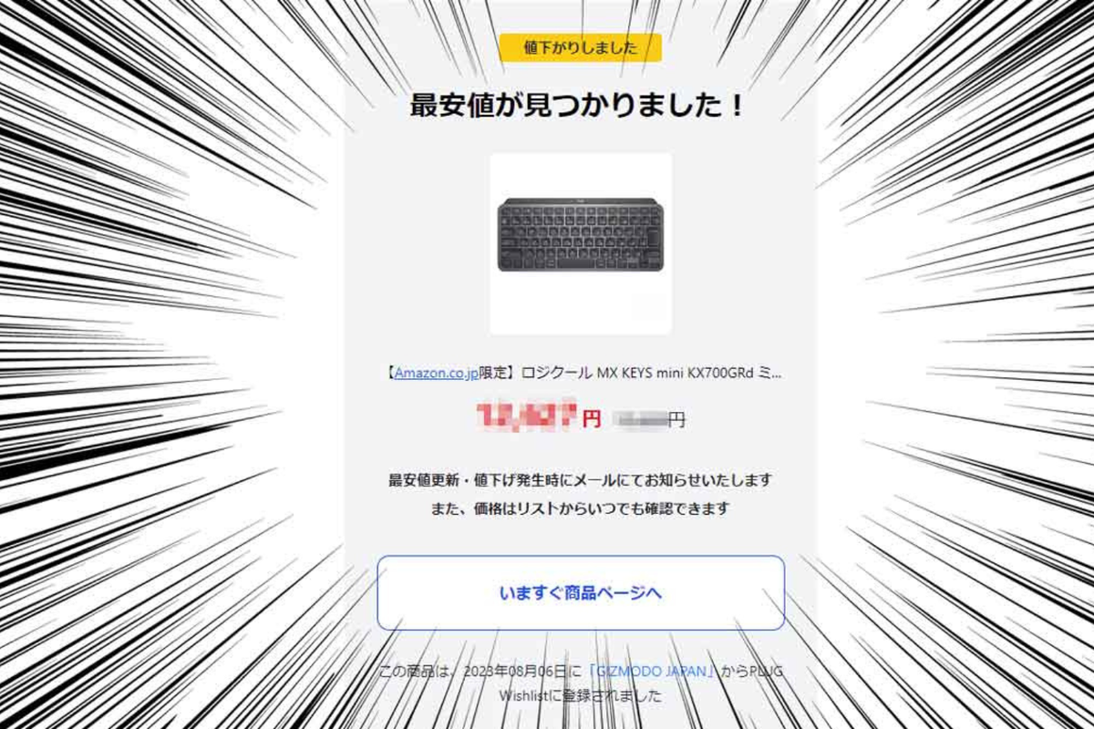 Amazon・楽天・Yahooを横断比較。安くなった瞬間に通知が届く買い物術