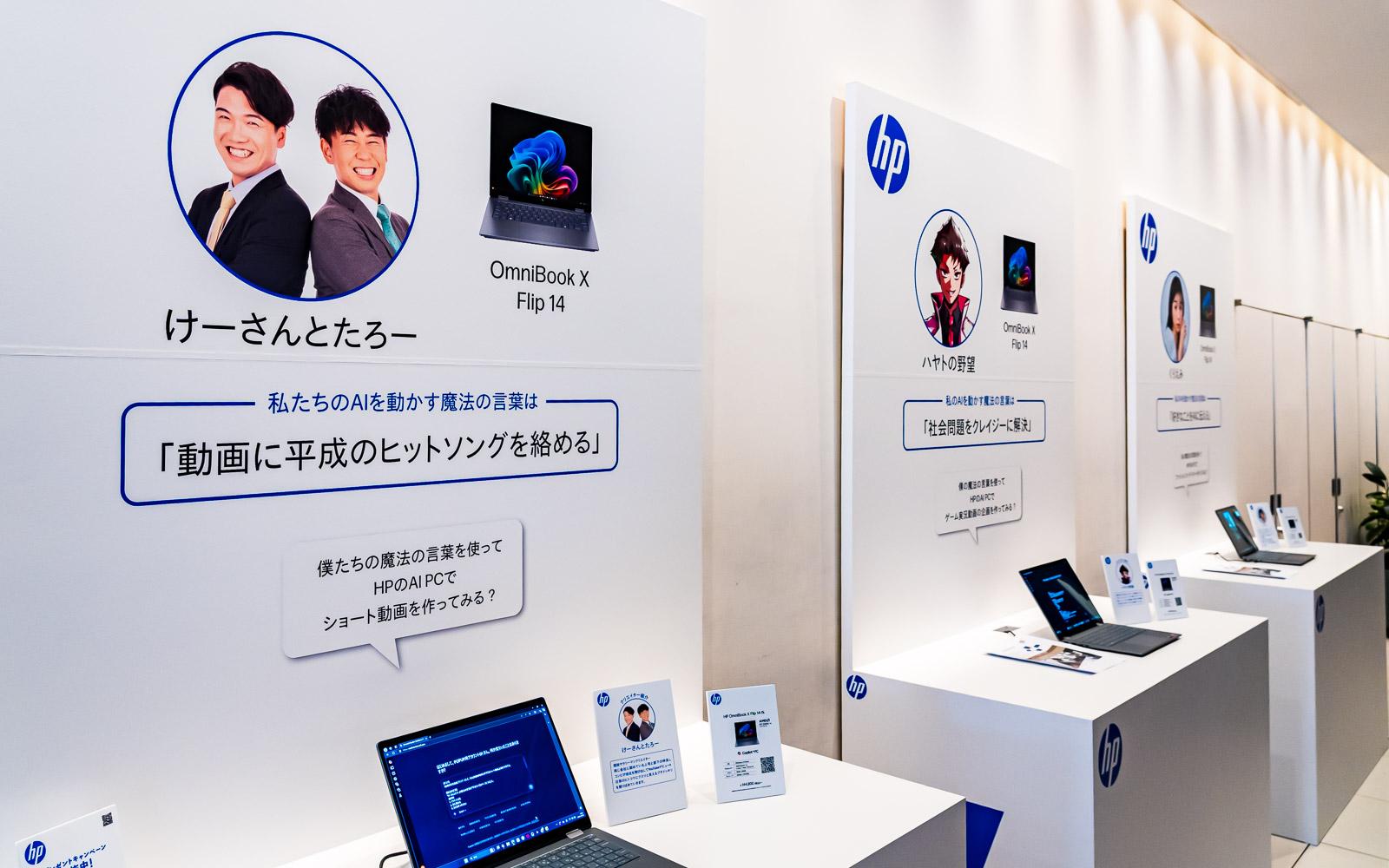 日本HPが最新AI PCとAIプロンプトを体験できるカフェを開店。六本木