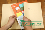 ノート・ファイル・バインダーがひとつに! 仕事用なら、プロジェクト管理にもグッドな「Fuuno」