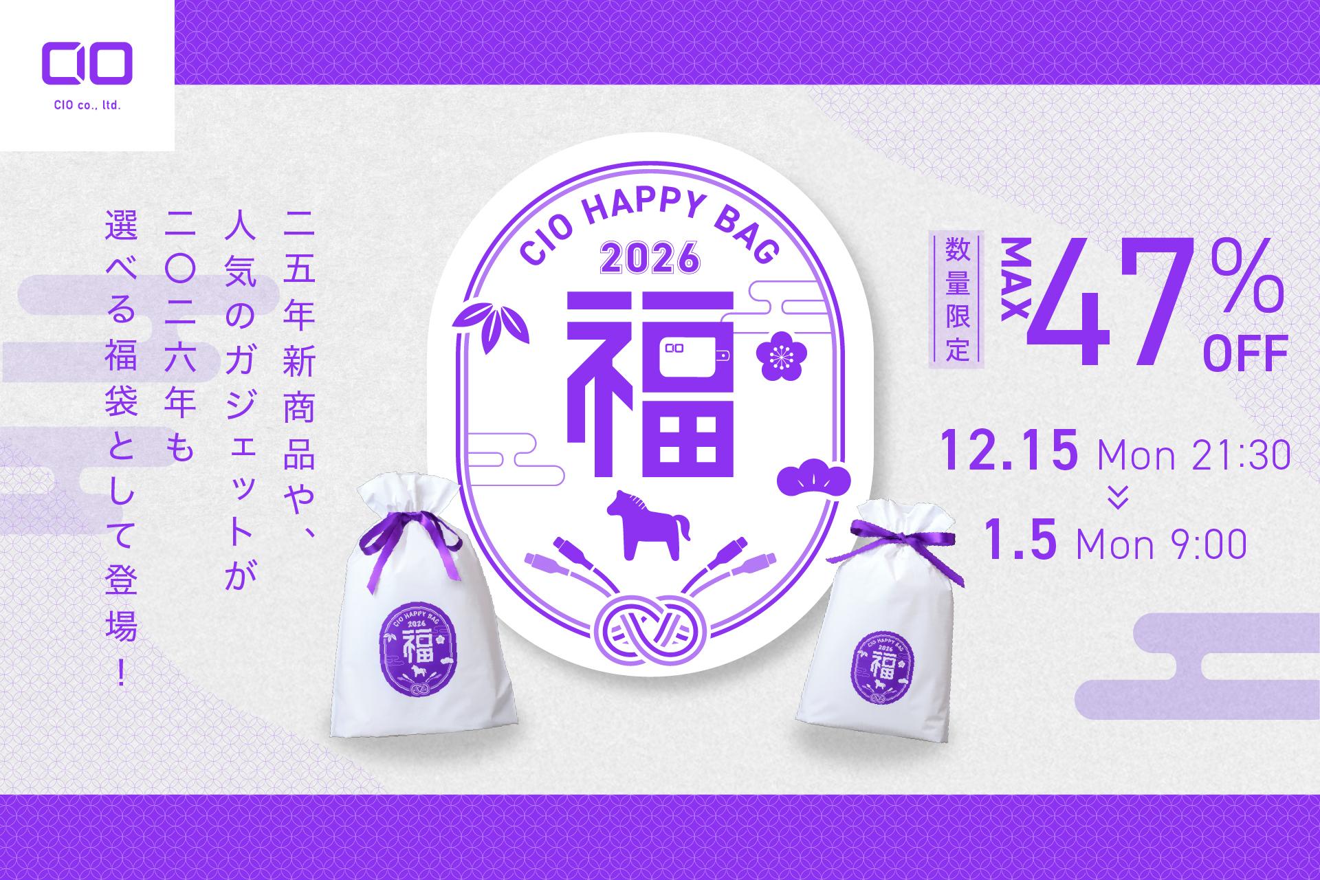 新品未開封 CIO 2025 パープル福袋 モバイルバッテリー ACアダプター等