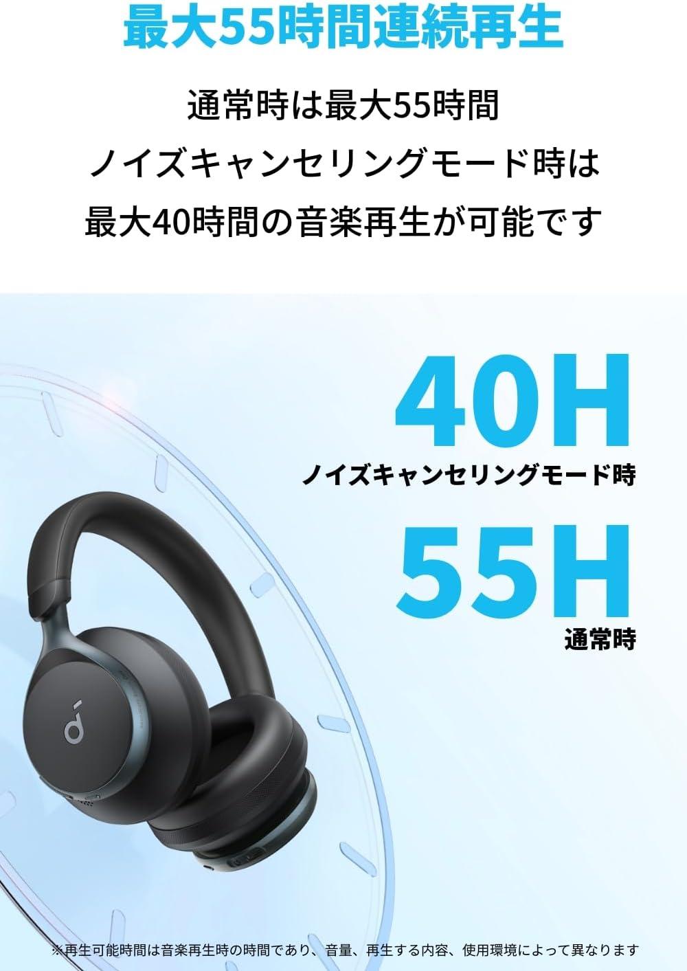 静寂も高音質も長時間続く。Ankerの本気ノイキャンヘッドホンが23%オフ