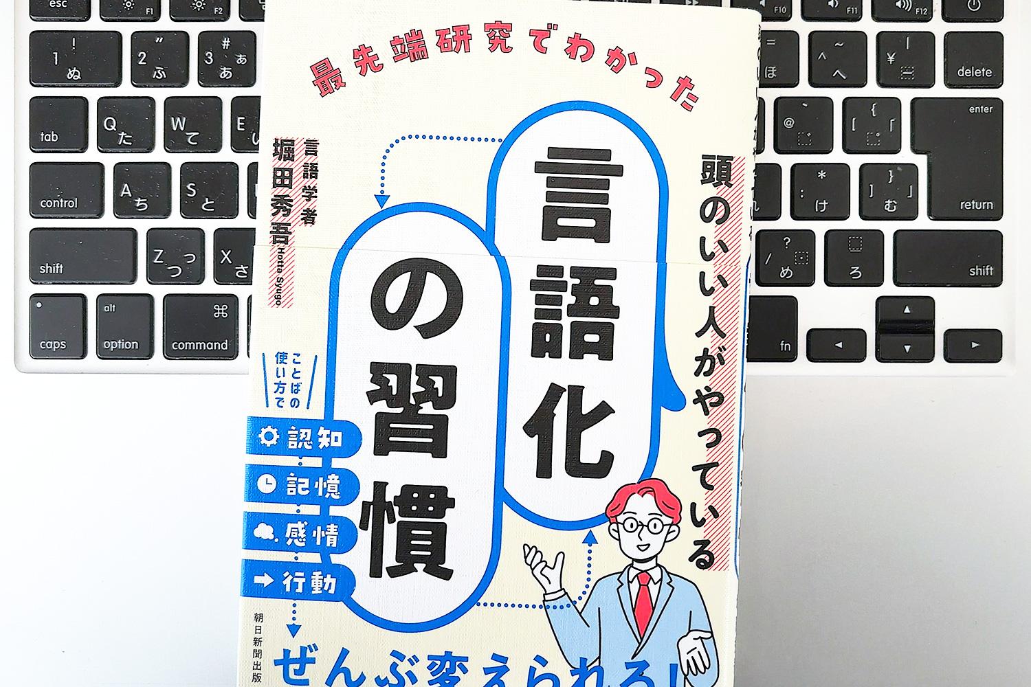 毎日書評】「なぜ？」と問うだけで定着する。エビデンスに基づいた一生