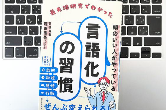 【毎日書評】「なぜ？」と問うだけで定着する。エビデンスに基づいた一生モノの学び方