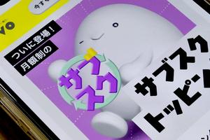 KDDIの携帯料金「povo2.0」で登場した月額サブスクプラン