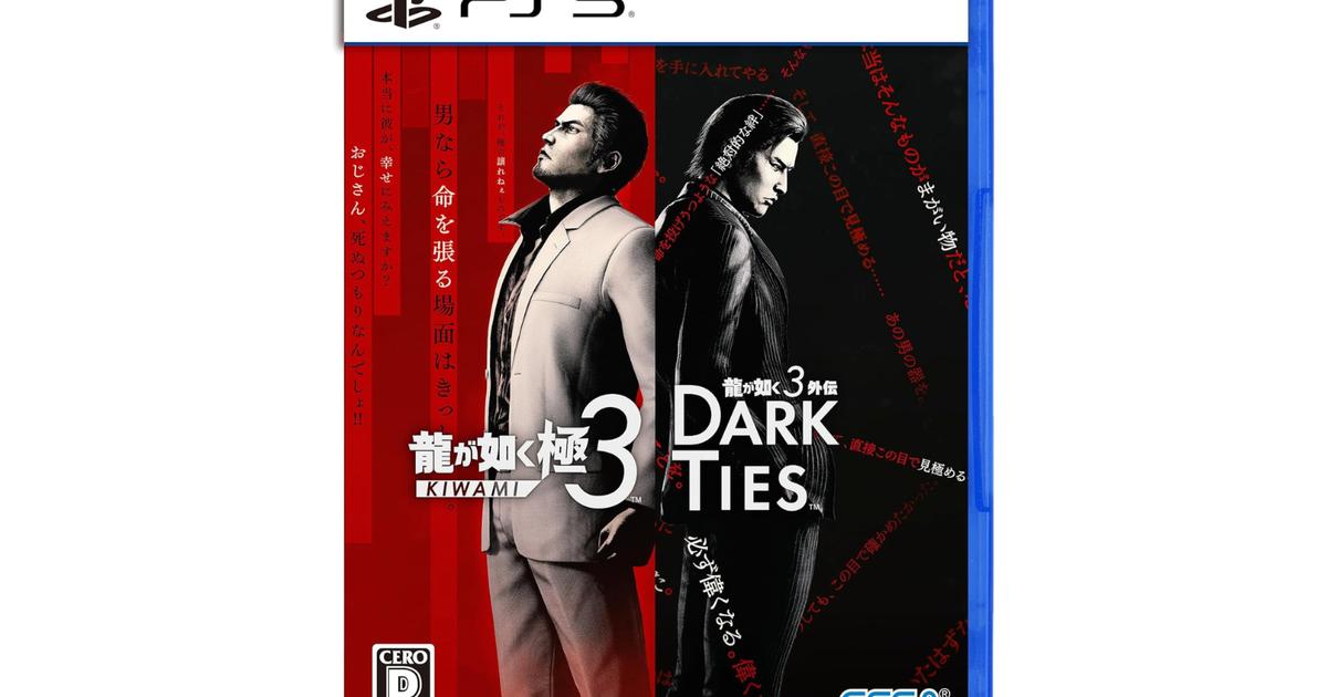 PS5『龍が如く 極3』が2026年2月12日発売、しれっと18%OFFです