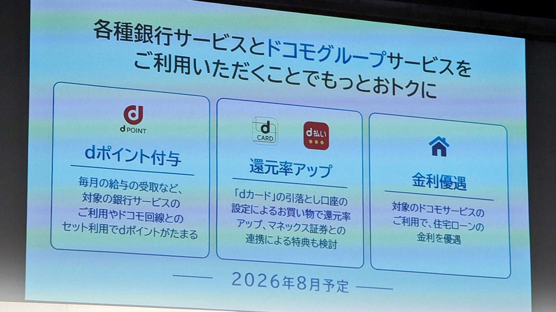 ドコモはなぜ「銀行をハブ」に選んだのか。住信SBIネット銀行の資本再編に込めた成長戦略 | Business Insider Japan