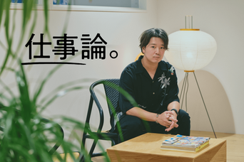 採用はカルチャーマッチよりスタイルだ。次世代の採用支援・No Company代表 秋山真インタビュー