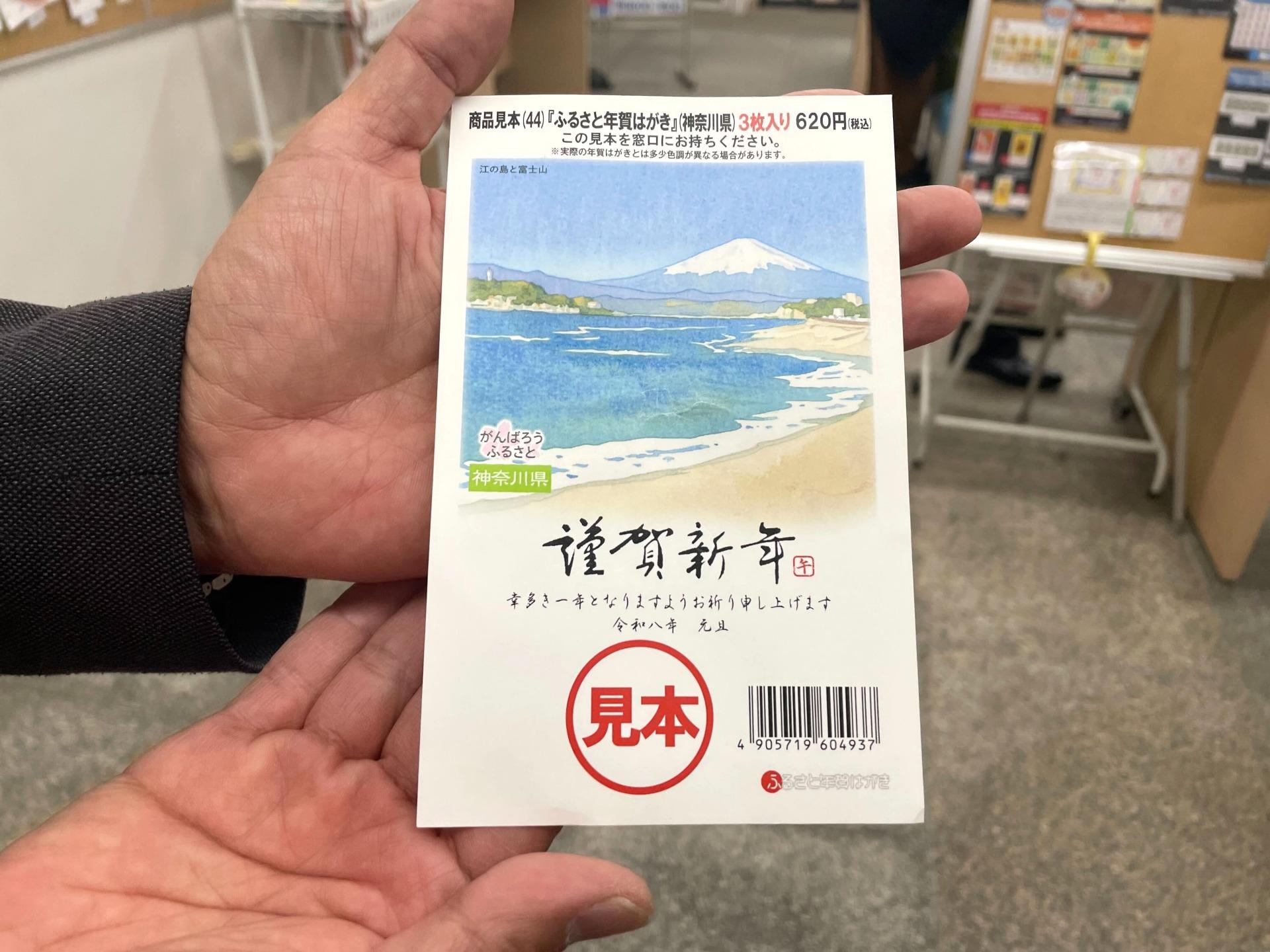 地方郵便局が仕掛けた、年賀状ヤメ時代の意外な「販売戦略」…鎌倉で