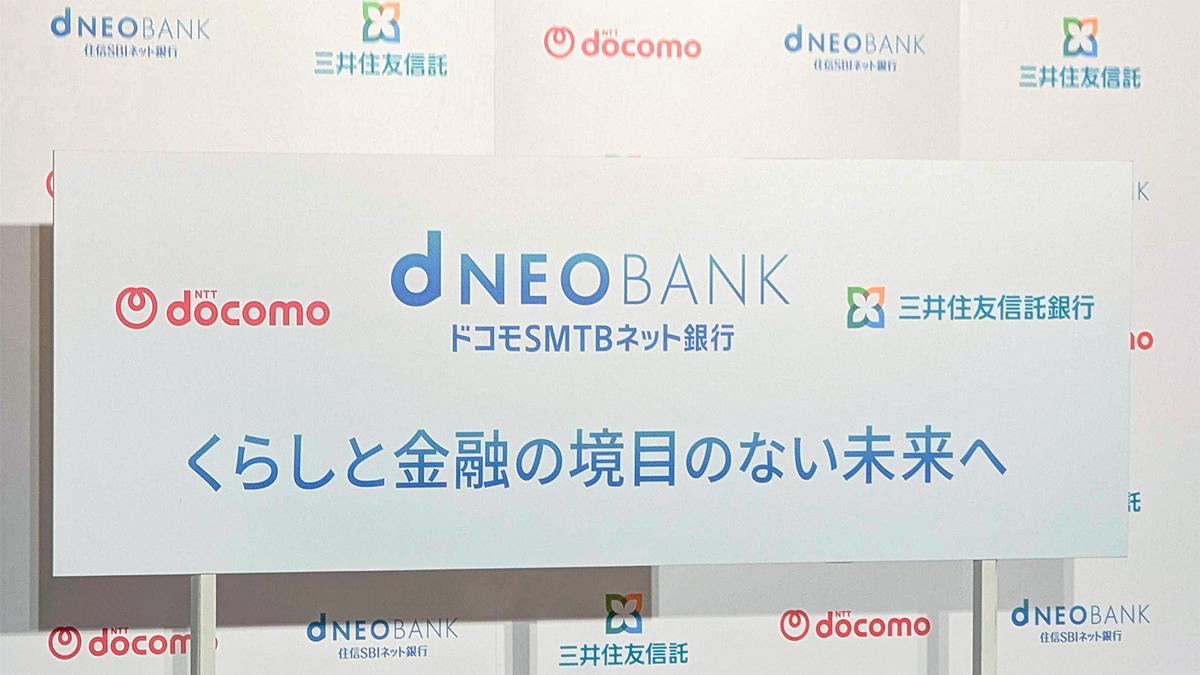 ドコモはなぜ「銀行をハブ」に選んだのか。住信SBIネット銀行の資本再編に込めた成長戦略 | Business Insider Japan