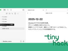 「どこに書くか迷う」をゼロに。Obsidianでつくる、思考メモが資産に変わる『セカンドブレイン』 | ライフハッカー・ジャパン