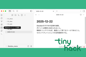 「どこに書くか迷う」をゼロに。Obsidianでつくる、思考メモが資産に変わる『セカンドブレイン』