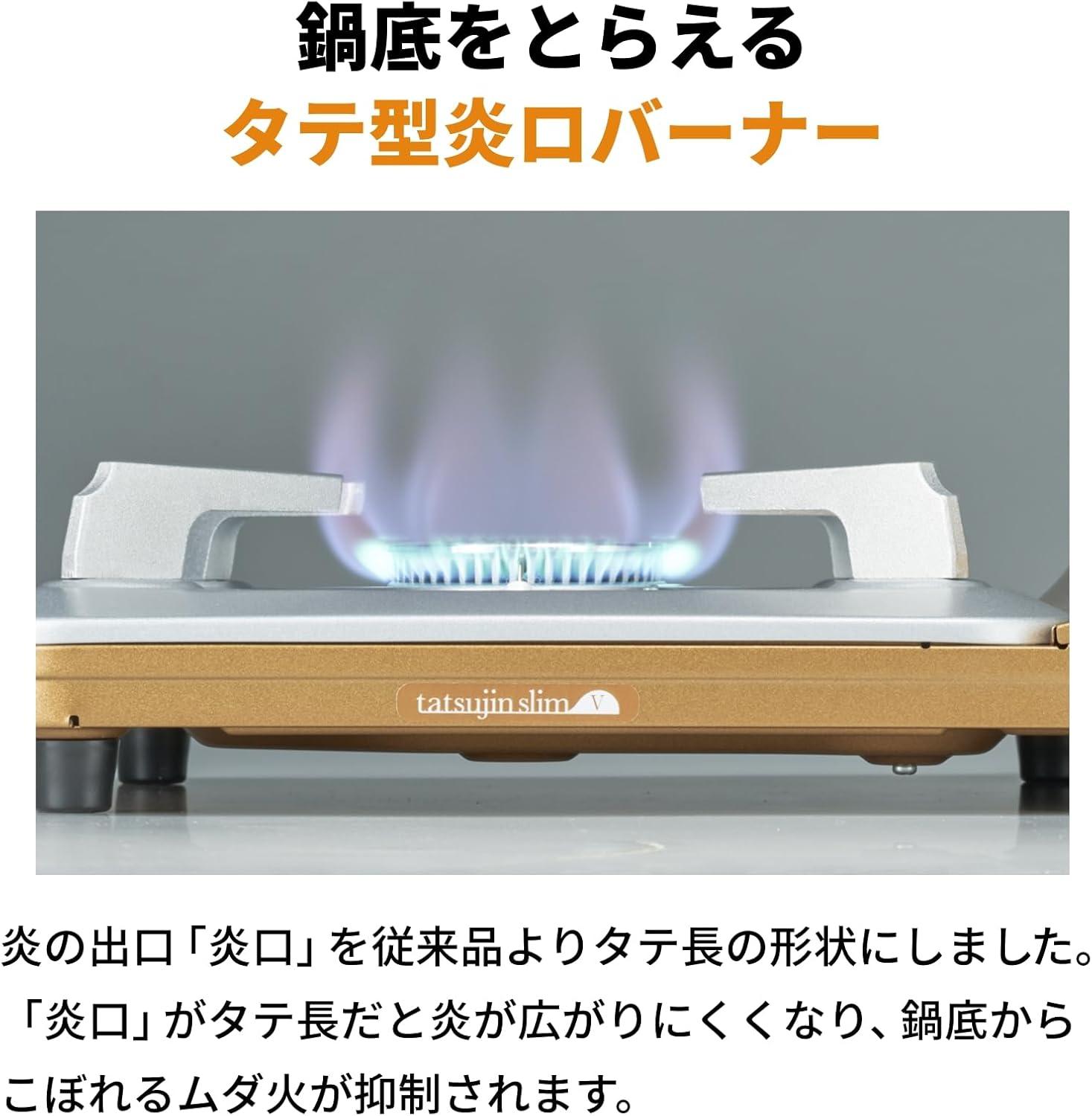 年末年始、みんなで囲める。薄型＆高火力の日本製カセットコンロ「達人