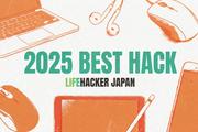 【2025年ベストハック Vol.3】この夏、私たちが変えたもの。酷暑を「環境」から立て直した15本