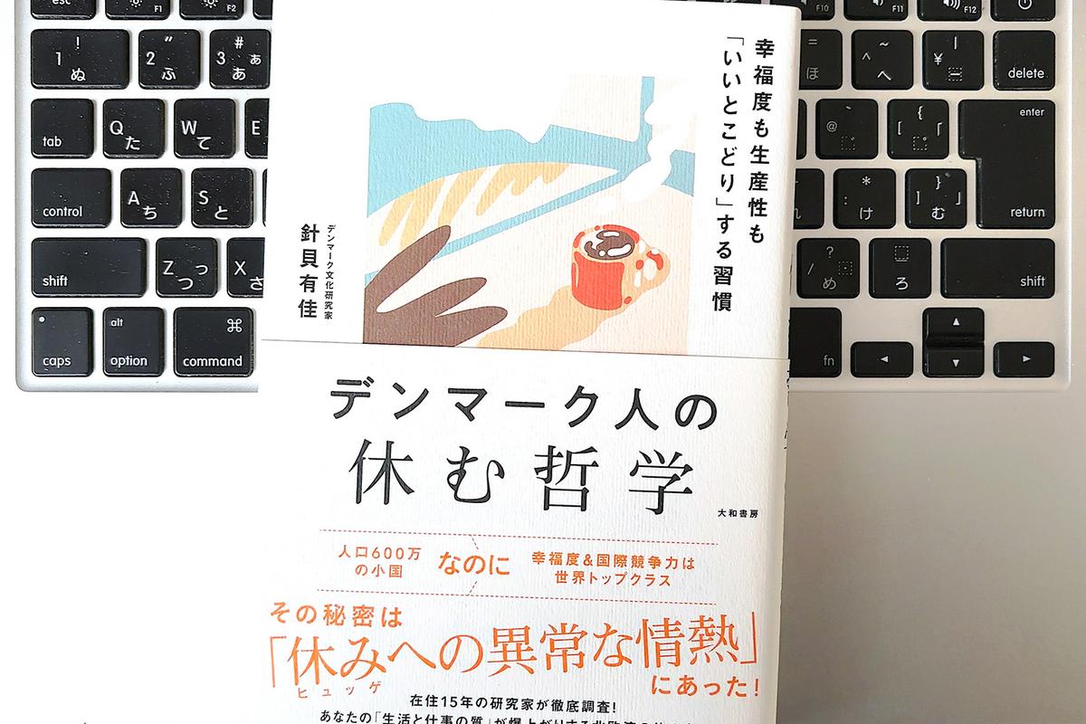 毎日書評】のんびり暮らし、こまめに休む…のに大きな成果を出す 