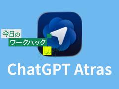 ただのブラウザだと思ってた。「全部わかってくれる」Atlasの体験が別次元すぎた | ライフハッカー・ジャパン