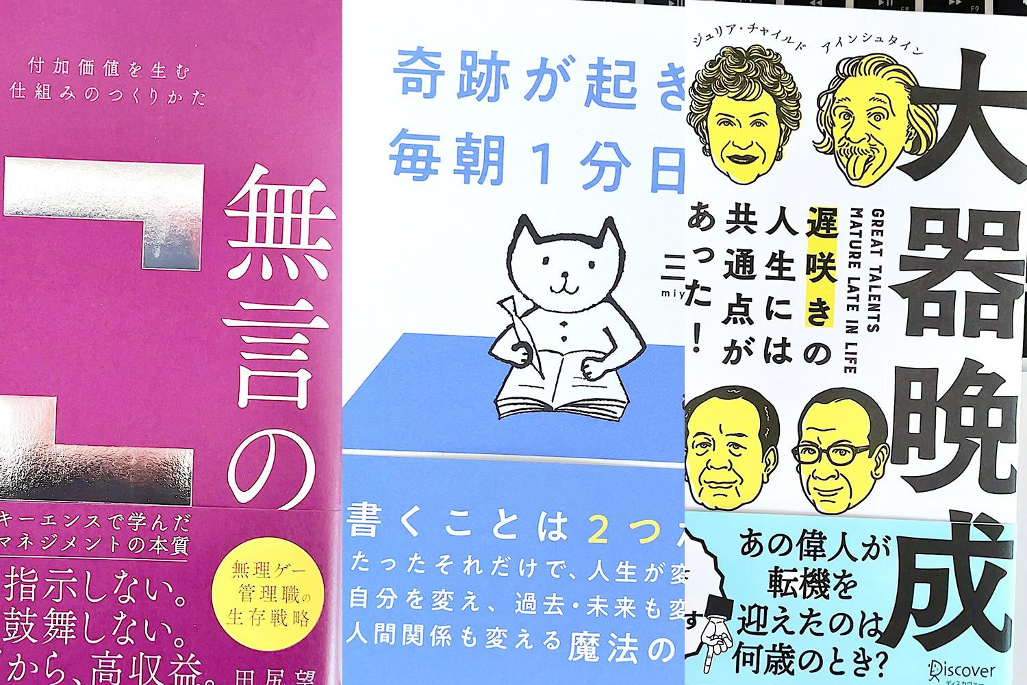 印南敦史の「毎日書評2025」年間ランキングTOP20｜「人生の手綱」を