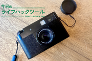 800枚以上撮れる「令和のハーフサイズカメラ」が旅にちょうどいい【ベストバイ2025】