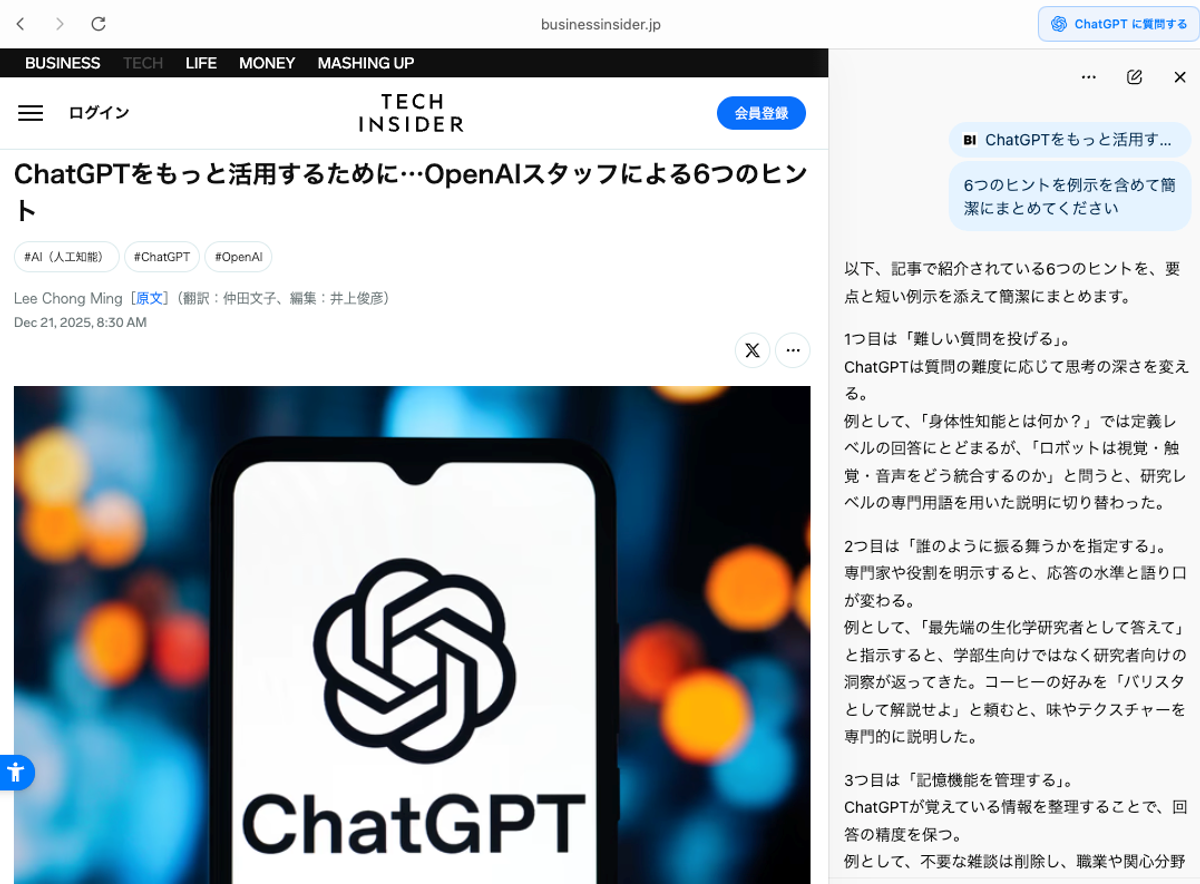 AIブラウザーは「魔法の杖」か、それとも「過大評価」か？ 実際に触って分かったChatGPT Atlasの現在地 | Business Insider  Japan