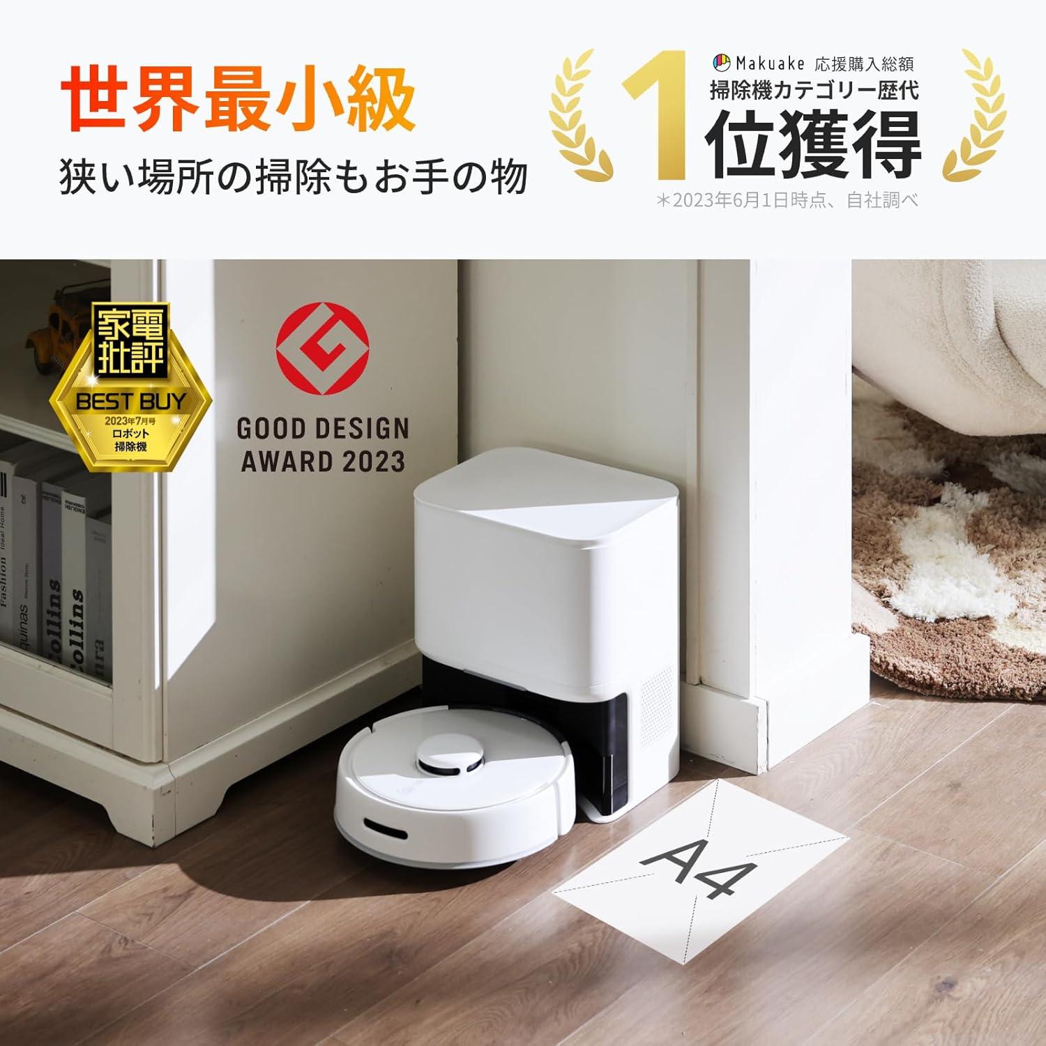 世界最小級が生活を変える。ソファ下のホコリ一掃＆ゴミ捨て長期間不要