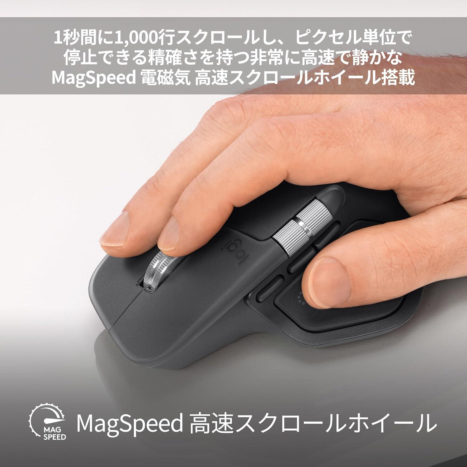 まだ旧モデル使ってる？ロジクールの最新MX MASTERなら「親指ひとつ