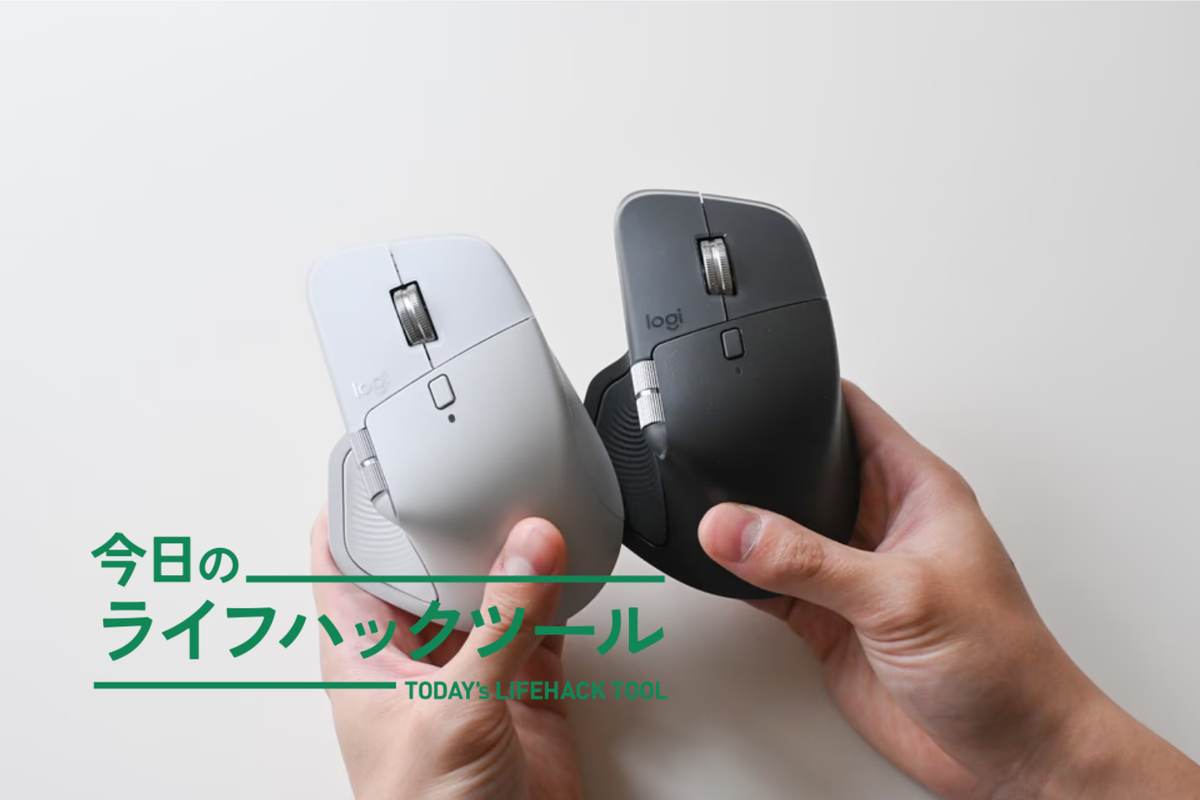 僕らが待っていたのは、この感触。MX Master 4という「最高峰」が