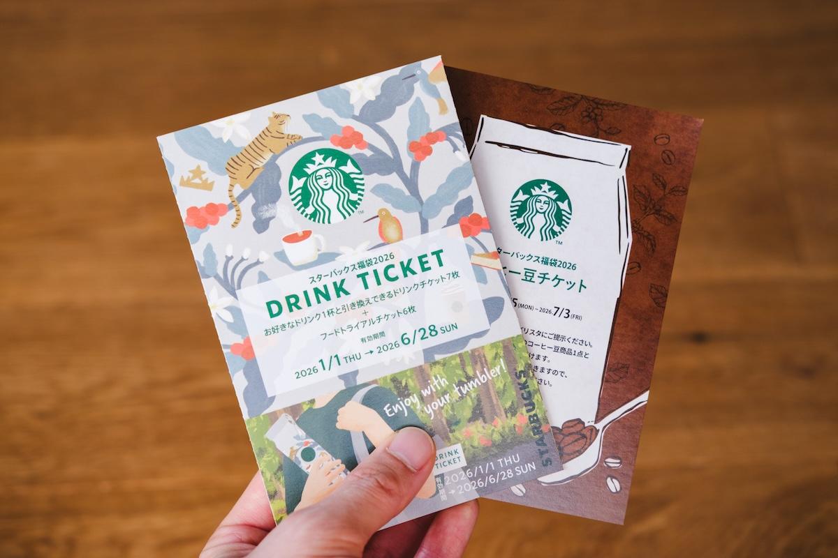 2026年初買いは「スタバ福袋」と「無印良品の福缶」。わざわざ抽選に