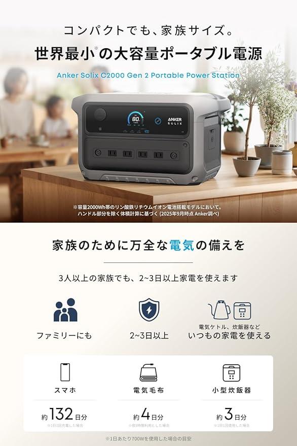 キャンプも災害対策もこれ1台。家族3日分の電力を支えるAnker