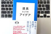 【毎日書評】才能はいらない。スイカゲーム仕掛け人が明かす「成功」に導く3つのマインドセット