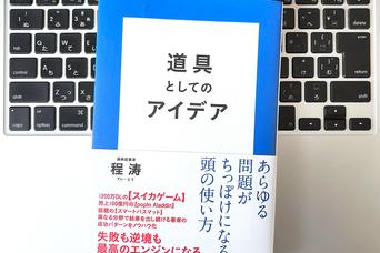 【毎日書評】才能はいらない。スイカゲーム仕掛け人が明かす「成功」に導く3つのマインドセット