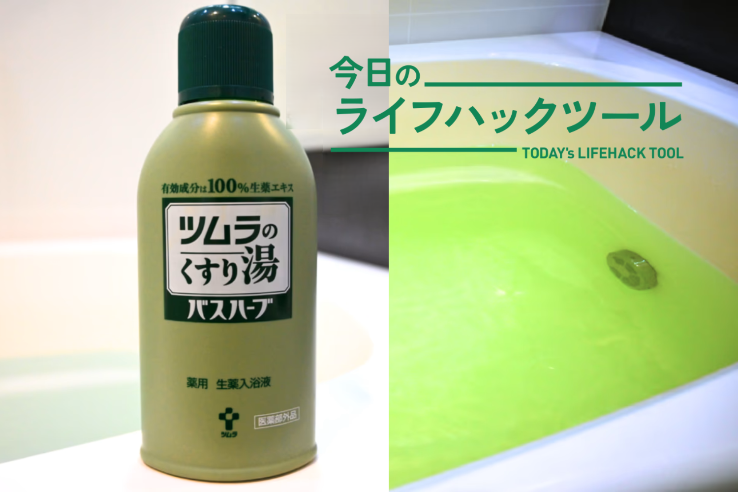 ツムラのくすり湯バスハーブ 650ml 4本 | ツムラのくすり湯バス