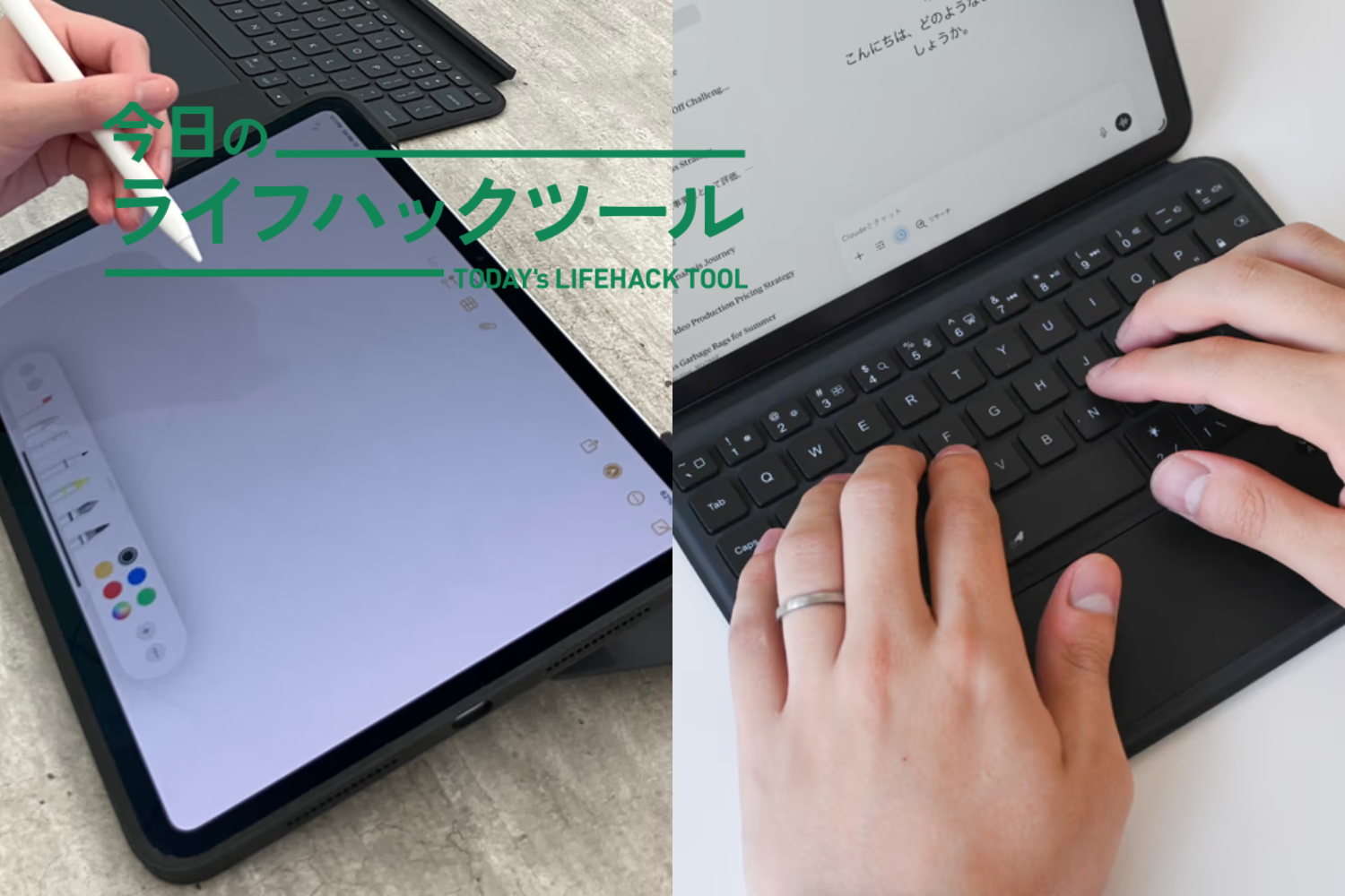 どこでもカンペキな作業環境を作れる。「iPadをノートPC化」するプラス 