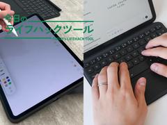 どこでもカンペキな作業環境を作れる。「iPadをノートPC化」するプラスワンアイテム4選 | ライフハッカー・ジャパン