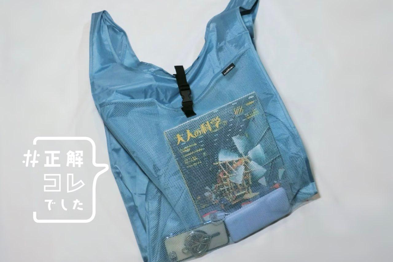 丈夫で折りたたみのストレスなし。ラフに使えるコレがエコバッグの正解