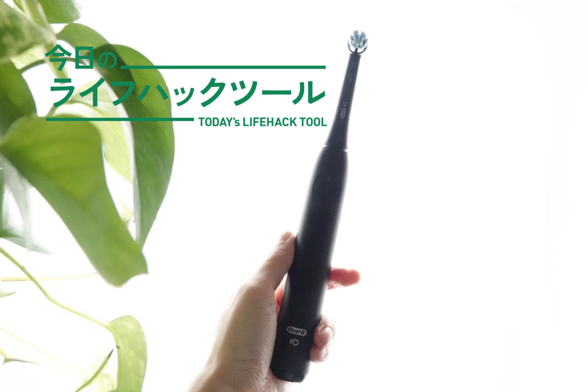 同じブランドでも全然ちがう。ブラウン「iO2S」買い替えで気づいた