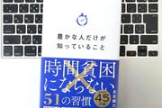 【毎日書評】「超・効率時間」と「非・効率時間」に分けるだけ。自分の時間を最大化するコツ