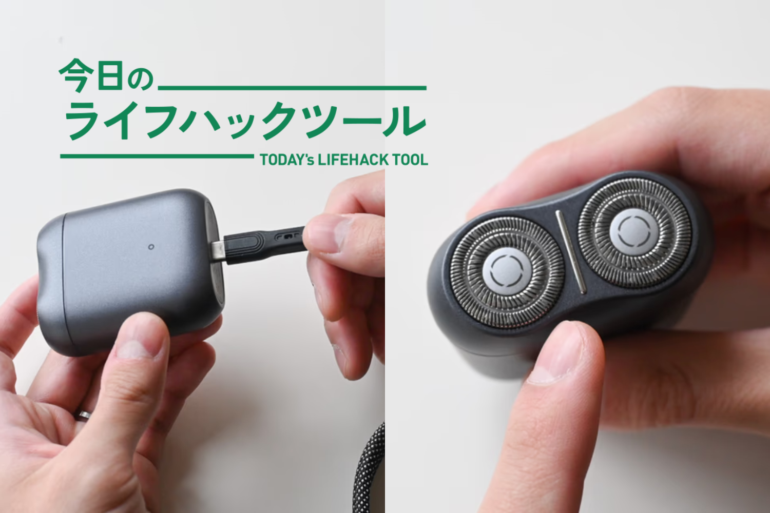 まるでイヤホン。手のひらサイズのXiaomi「電動シェーバー」が、旅行や持ち運びにぴったり！