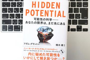 【毎日書評】辛い練習はもう過去のもの。楽しみながら成果につなげる「デリバレイト・プレイ」