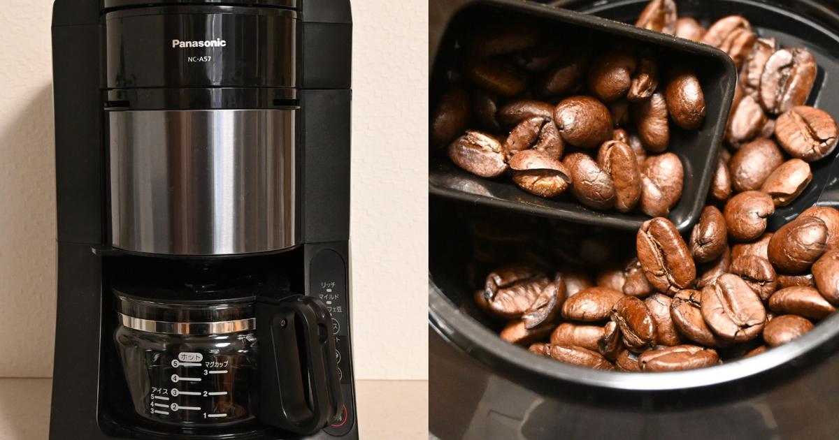導入して大正解！豆から自動で淹れられるパナソニックのコーヒー
