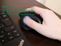 9年間タッチパッド愛用のライターが「トラックボールマウス」を導入&rarr;意外な変化とメリットが。 | ライフハッカー・ジャパン