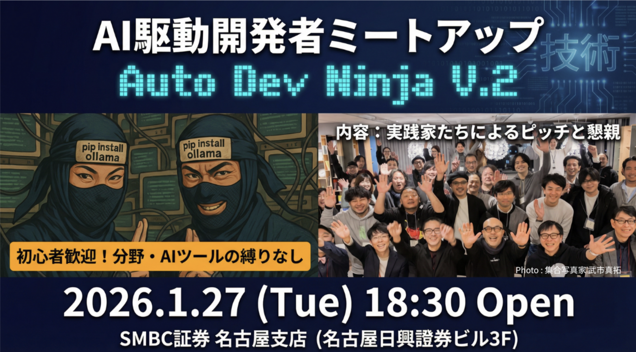 AIは「開発パートナー」、TechGALAでミートアップ開催（1/27名古屋