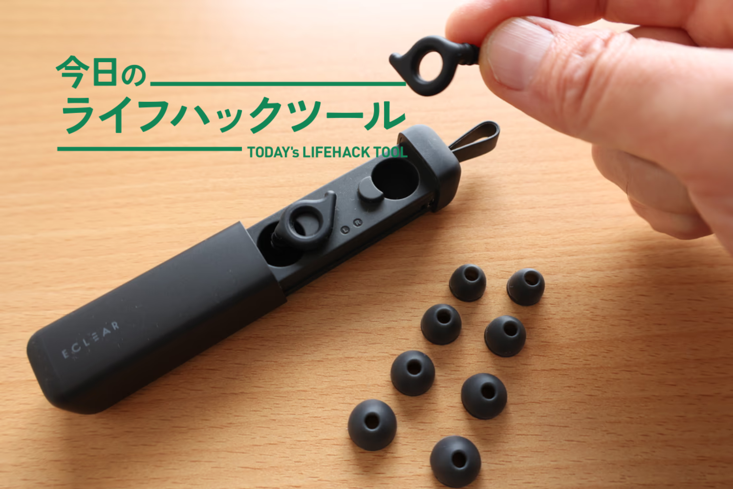 雑音に煩わされずに快眠したい方には、絶対おすすめ!エレコム新作耳栓「ECLEAR Earplug Duo」