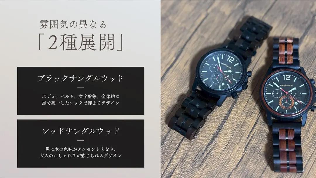 優しい風合いの希少天然木を使ったクロノグラフ腕時計。金属アレルギー